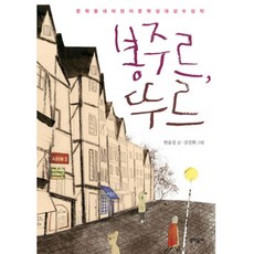 봉주르 뚜르, 문학동네어린이, 한윤섭, 없음