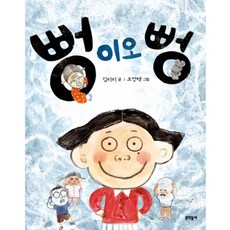 MunhakdongneEorini 謊話「」, 月牙圖書館系列