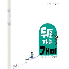 뒤로 가는 개미, 문학동네