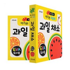 폭신폭신 아기손 퍼즐북 EVA 과일채소, 그린키즈