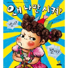 왜 나만 시켜, 노란돼지