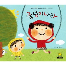 줄넘기나라 : 숫자세기 인성키우기, 노란돼지