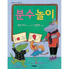 분수놀이, 미래아이(미래M&B), 상세내용 참조