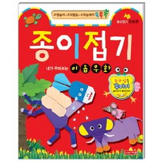 종이접기: 내가 꾸며보는 이솝우화, 새샘