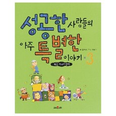 성공한 사람들의 아주 특별한 이야기 3, 채우리