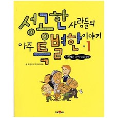성공한 사람들의 아주 특별한 이야기 1, 채우리
