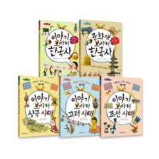 역사 친구 시리즈 세트 /전 5권, 한림출판사