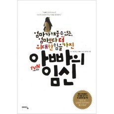 아빠의 임신, 위즈덤하우스(예담)