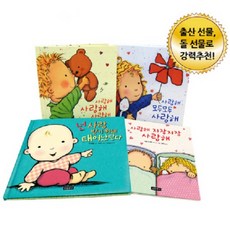 사랑해 책 선물 세트 전4권, 보물창고
