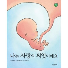 나는 사랑의 씨앗 이에요