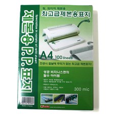팬시로비 국산 제본표지 PP 빗살무늬 300MIC, 반투명 백색, A4