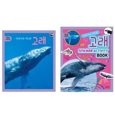 아주아주 커다란 고래 세트, 블루래빗
