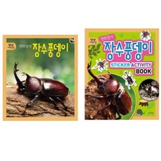천하장사 장수풍뎅이 세트, 블루래빗