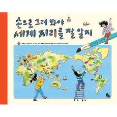 Totobook 親手畫畫看 才能學好世界地理