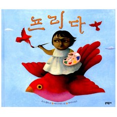 Frida, 文鶴洞兒童