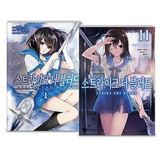 스트라이크 더 블러드 11 + 코믹 스트라이크 더 블러드 1, 서울문화사