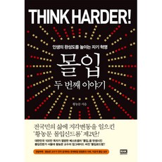 沉浸 第二個故事, <黃農文> 著, 蘭登書屋