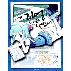 SMG 這就是真正的漫畫技法書