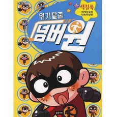 위기탈출 넘버원 색칠북 : 세계각국의 민속의상편, 밝은미래, 없음