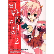 비탄의 아리아 2, 서울문화사