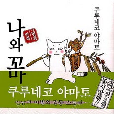 나와 꼬마:만남과 이별의 감동 스토리, 텀블러북스