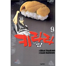 키라라의 일 9, 서울문화사