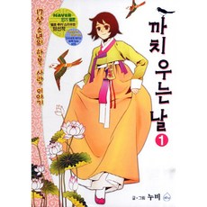 喜鵲啼叫的日子1, 首爾文化社