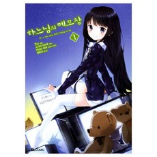 하느님의 메모장 1, 디앤씨미디어(D&C미디어)
