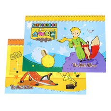 영아트 2000 어린왕자 스케치북 랜덤 발송 2개, 345 x 248 mm, 22매