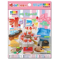 칼라팬시 색종이 접기, 케이크가게, 120매