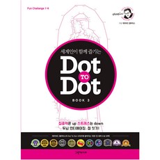세계인이 함께 즐기는Dot To Dot Book 3, 그린페이퍼, 데이비드 캘비티스 저