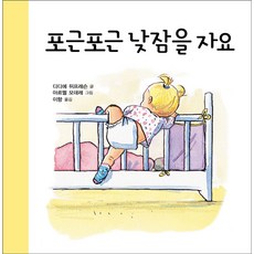 포근포근 낮잠을 자요, 키다리
