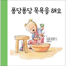 퐁당퐁당 목욕을 해요, 키다리