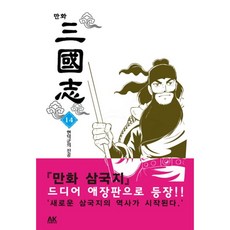 卡通三國演義14賢德君的真空, AK(AK 通訊)