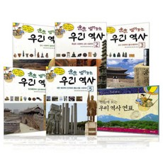 술술 넘어가는 우리 역사 세트, 해와나무