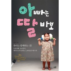 아빠는 딸바보, 푸르름