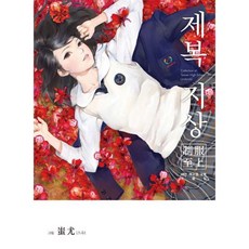 제복지상 : 대만 여고생 교복 모음집, AK(에이케이 커뮤니케이션즈)