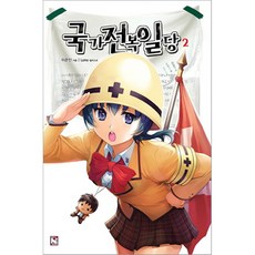 國家顛覆一黨 2, 影像出版媒體