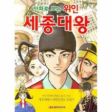 세종대왕:만화로 보는 위인, 담터미디어, 없음null