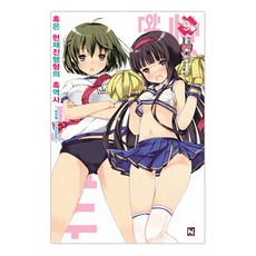 或者是現在進行式的黑歷史 9： 賭上霸權的大運動會, 影像出版媒體(影像筆記)