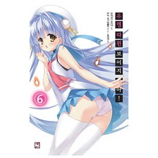 유령 따윈 보이지 않아! 6, 영상출판미디어(영상노트)