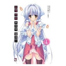 유령 따윈 보이지 않아! 4, 영상노트