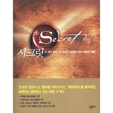 秘密： 數世紀以來僅有1%的人知道的財富與成功祕訣, SallimBiz, <朗達·拜恩> 著/<金佑烈> 譯