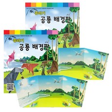 유디플러스 종이접기 쥬라기 공룡 배경판, 혼합색상, 2개