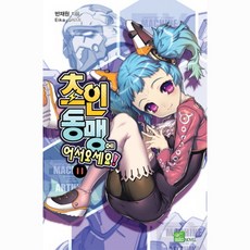 歡迎來到超人同盟 11, D&C Media