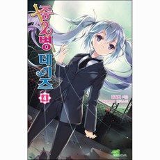 중2병 데이즈 4, 디앤씨미디어