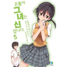 Eun-tori 她是神 5, D&C MEDIA