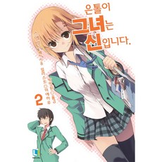 我的家裡蹲女神 2, D&C MEDIA