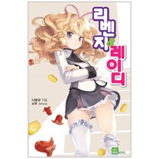 復仇與淑女, D&C MEDIA