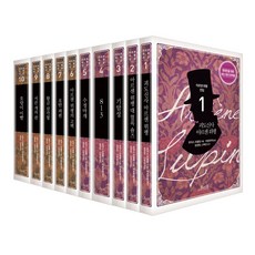 Cornerstone 亞森·羅蘋全集套書 上： 最新原文完整翻譯版, <莫理斯·盧布朗> 著/<正譯> 譯